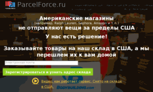 Parcelforce.ru thumbnail