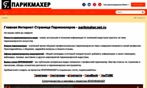 Parikmaher.net.ru thumbnail