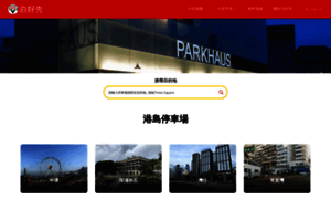 Parkhaus.hk thumbnail