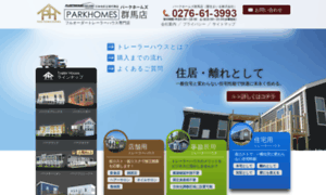 Parkhomes.gunma.jp thumbnail