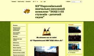 Parkhomivka-nvk.edukit.kiev.ua thumbnail