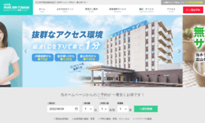 Parkinn-tonami.jp thumbnail