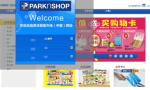 Parknshop.com.cn thumbnail