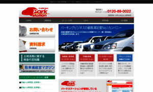 Parkstation.jp thumbnail