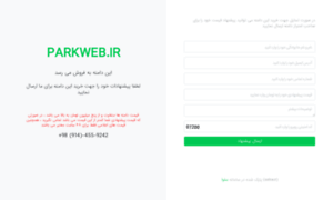 Parkweb.ir thumbnail