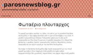 Parosnewsblog.gr thumbnail
