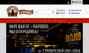 Parovoz-vape.com.ua thumbnail