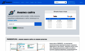 Parsesite.ru thumbnail