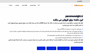 Parsmoosighi.ir thumbnail
