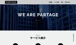 Partage.co.jp thumbnail