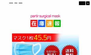 Partir-surgicalmask.com thumbnail