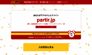 Partir.jp thumbnail
