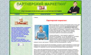 Partner-marketing.ru thumbnail