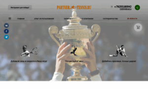 Partner-tennis.ru thumbnail