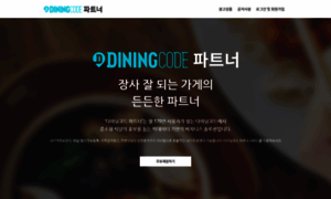 Partner.diningcode.com thumbnail