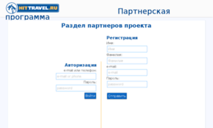 Partner.hittravel.ru thumbnail