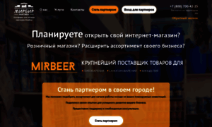 Partner.mirbeer.ru thumbnail