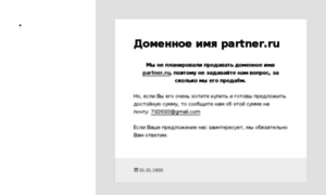 Partner.ru thumbnail