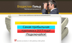 Partner.traffic2.ru thumbnail