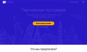 Partner.tripinsurance.ru thumbnail