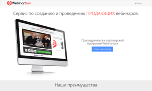 Partner.webinarbox.ru thumbnail