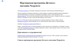 Neopod Интернет Магазин Адрес