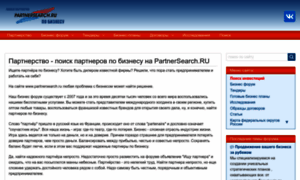 Partnersearch.ru thumbnail