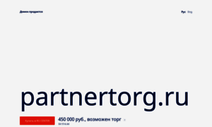 Partnertorg.ru thumbnail