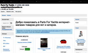 Partsforyachts.ru thumbnail