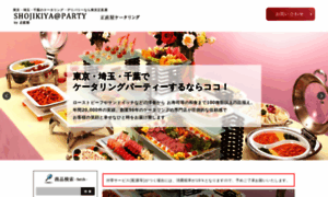 Party-shojikiya.jp thumbnail