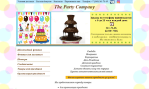 Partycompany.ru thumbnail