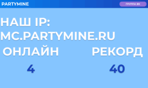 Partymine.ru thumbnail