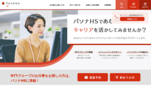 Pasona-jobsupport.co.jp thumbnail