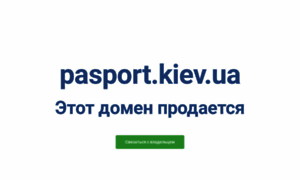 Pasport.kiev.ua thumbnail