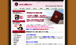 Passport.certification-jp.net thumbnail