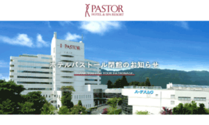 Pastor.co.jp thumbnail
