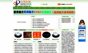 Patent-online.cn thumbnail