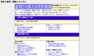 Patent-search.main.jp thumbnail