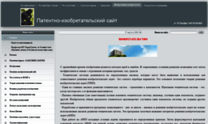 Patent.russian-albion.com thumbnail