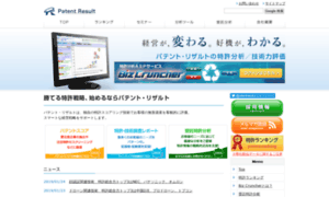 Patentresult.co.jp thumbnail