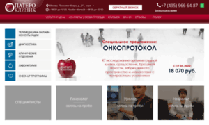 Pateroclinic.ru thumbnail