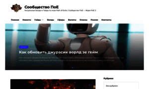 Pathofexiles.ru thumbnail