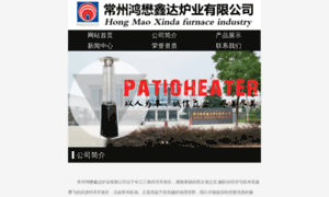 Patioheater.com.cn thumbnail