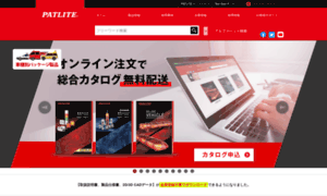 Patlite-vehicle.jp thumbnail