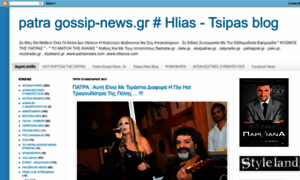 Patragossipnews.blogspot.gr thumbnail