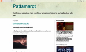 Pattamarot.blogspot.com thumbnail