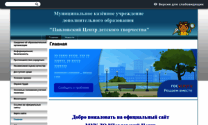 Pavddt.edusite.ru thumbnail