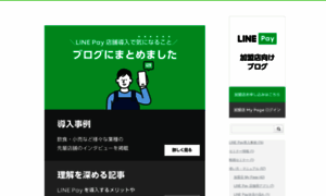 Pay-merchant-blog.line.me thumbnail