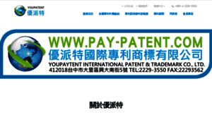 Pay-patent.com thumbnail