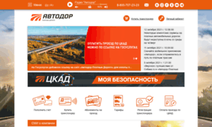 Pay.avtodor-tr.ru thumbnail